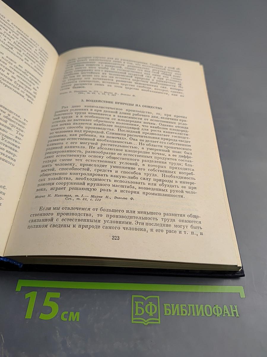 О диалектическом и историческом материализме