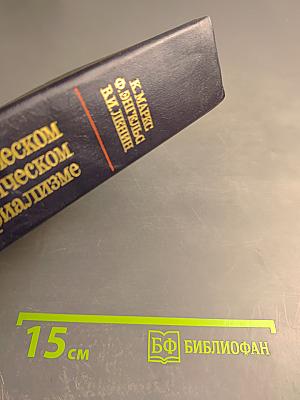 О диалектическом и историческом материализме