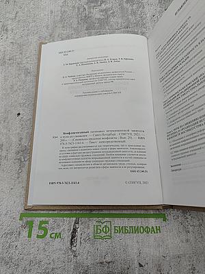 Конфликтогенный потенциал нетрадиционной занятости и пути его снижения