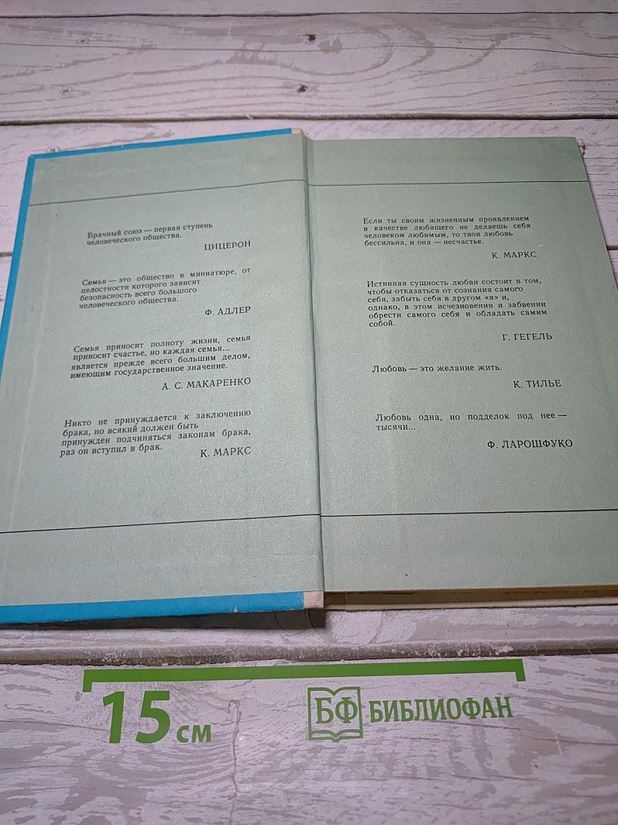 Психология современной семьи