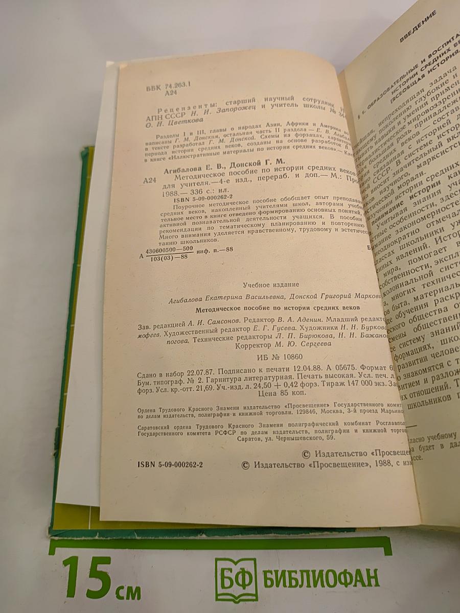 Методическое пособие по истории Средних веков