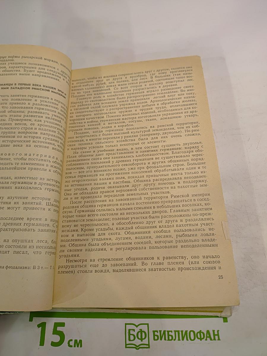 Методическое пособие по истории Средних веков
