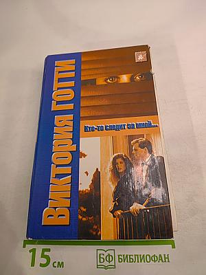 Кто-то следит за мной