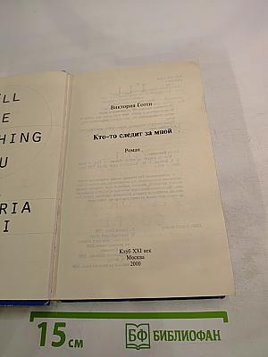 Кто-то следит за мной