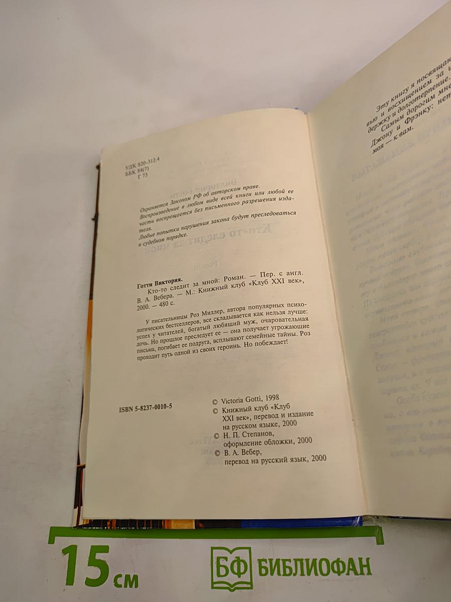 Кто-то следит за мной