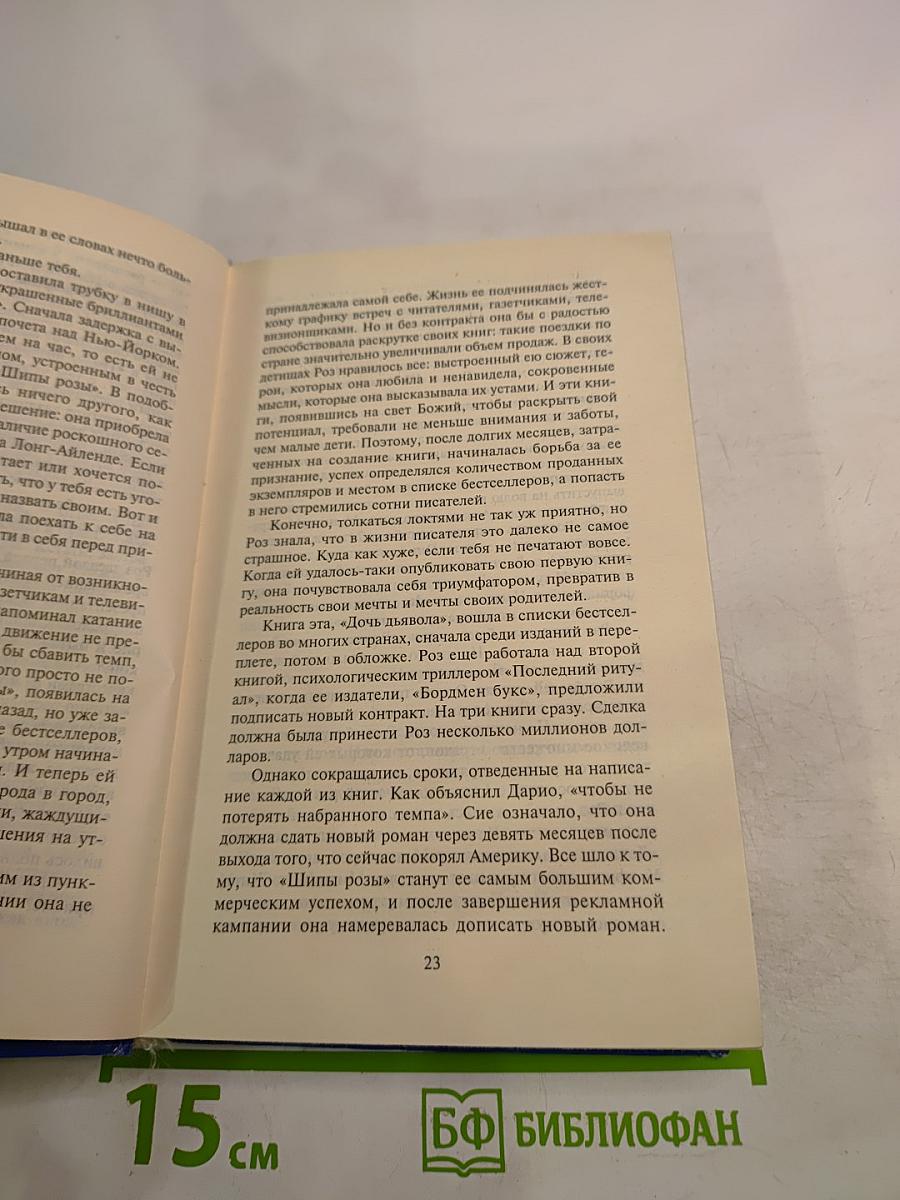 Кто-то следит за мной