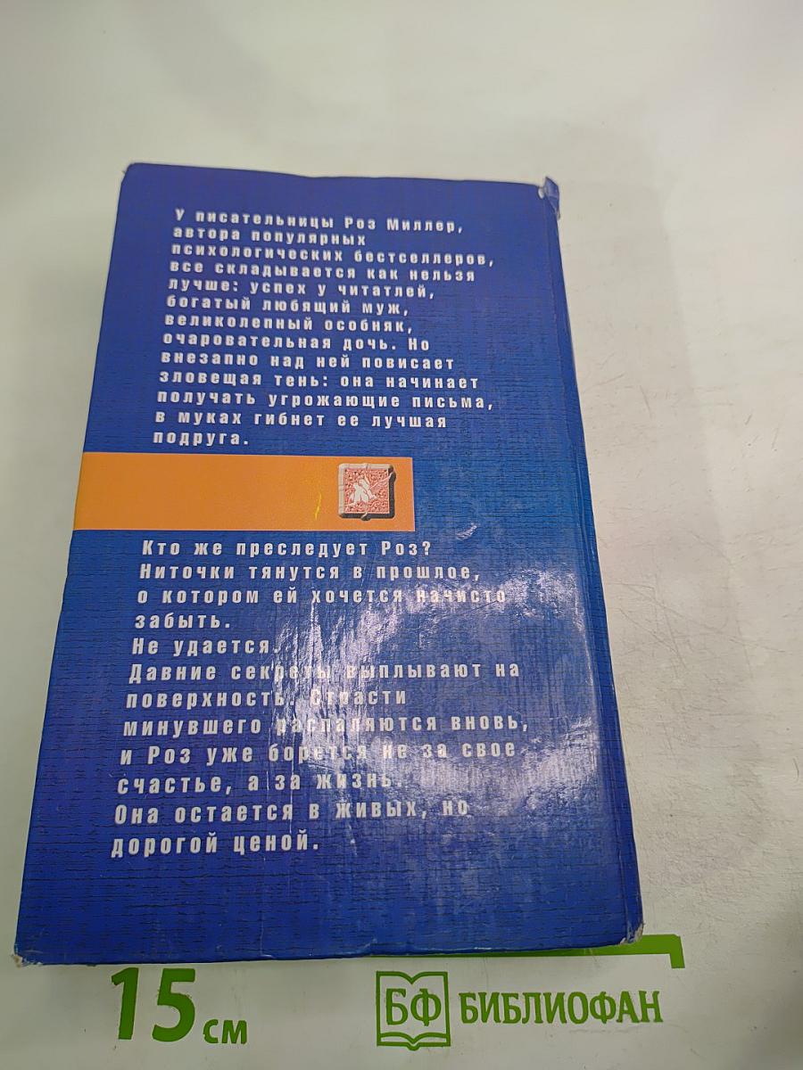 Кто-то следит за мной