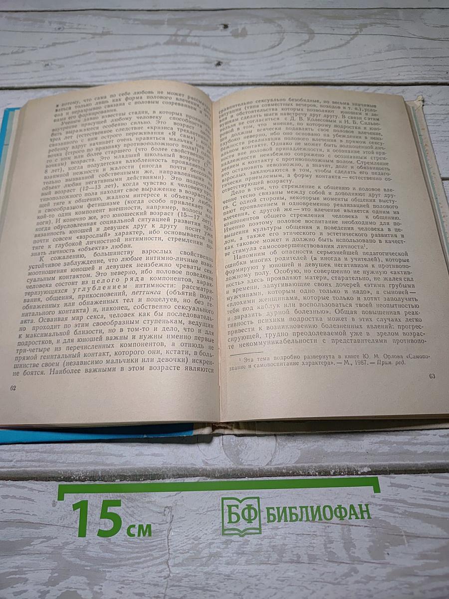 Психология современной семьи