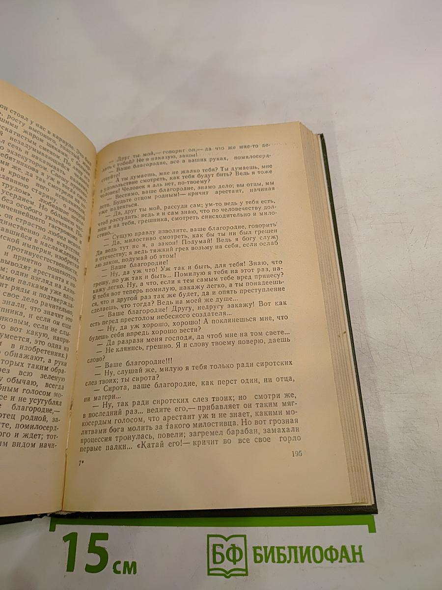 Записки из Мертвого дома. Рассказы