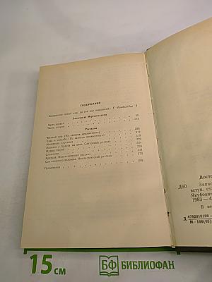 Записки из Мертвого дома. Рассказы