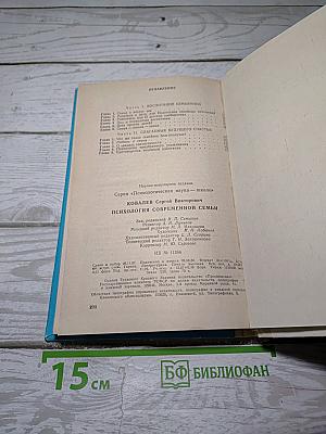 Психология современной семьи