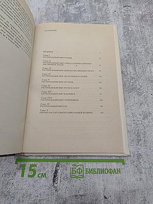 Растительный мир нашей Родины