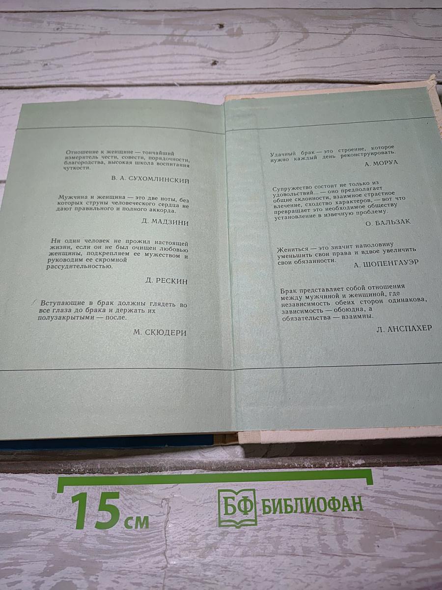 Психология современной семьи
