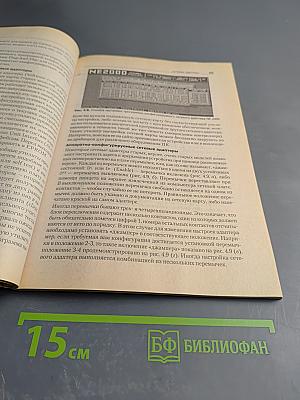 Самоучитель Компьютерная сеть своими руками