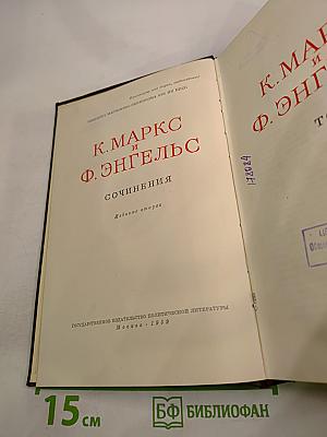 Сочинения К. Маркса и Ф. Энгельса. Том 14