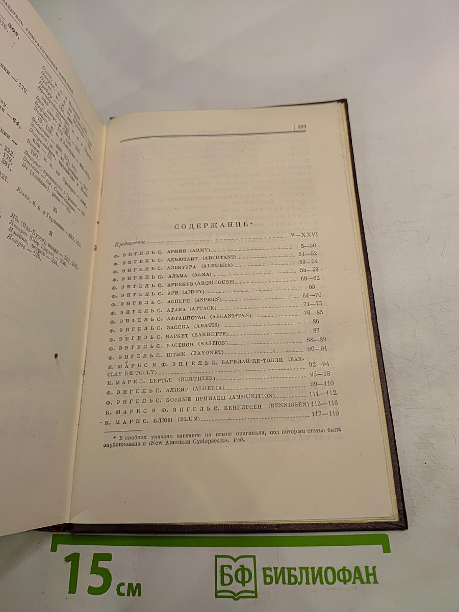 Сочинения К. Маркса и Ф. Энгельса. Том 14