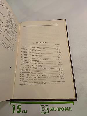 Сочинения К. Маркса и Ф. Энгельса. Том 14