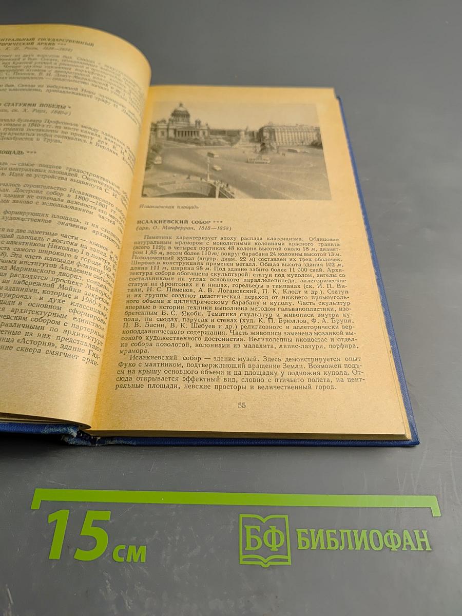 Архитектурный путеводитель по Ленинграду