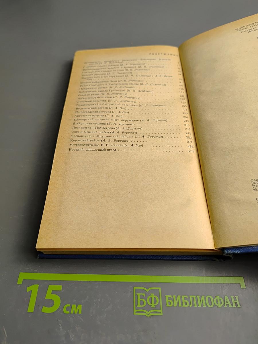 Архитектурный путеводитель по Ленинграду