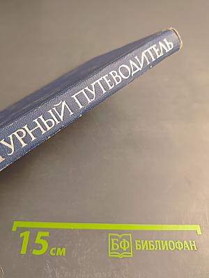 Архитектурный путеводитель по Ленинграду