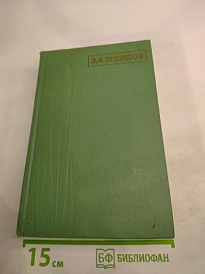 Избранные сочинения в четырех томах. Том 2. Повести, рассказы, очерки 1918-1944