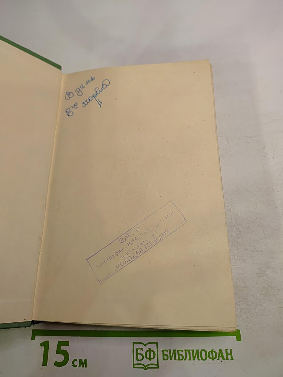 Избранные сочинения в четырех томах. Том 2. Повести, рассказы, очерки 1918-1944