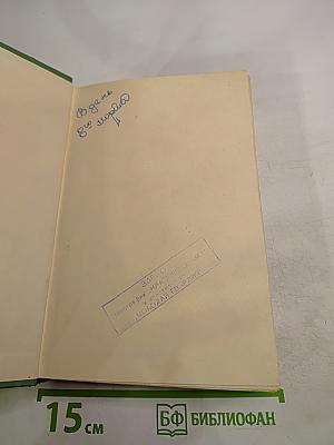 Избранные сочинения в четырех томах. Том 2. Повести, рассказы, очерки 1918-1944