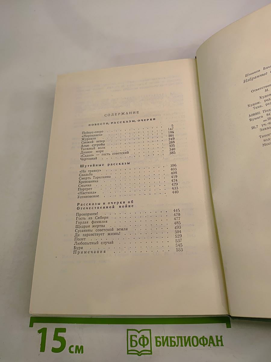 Избранные сочинения в четырех томах. Том 2. Повести, рассказы, очерки 1918-1944