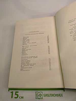Избранные сочинения в четырех томах. Том 2. Повести, рассказы, очерки 1918-1944