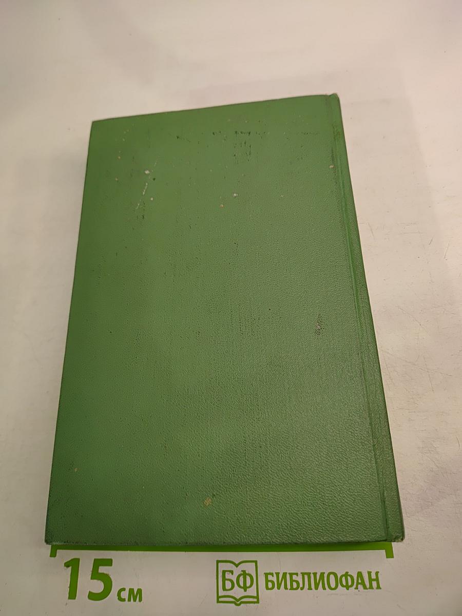 Избранные сочинения в четырех томах. Том 2. Повести, рассказы, очерки 1918-1944