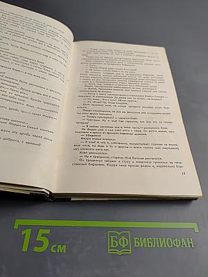 Сборник научной фантастики. Выпуск 12