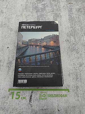 Афиша Путеводитель Петербург