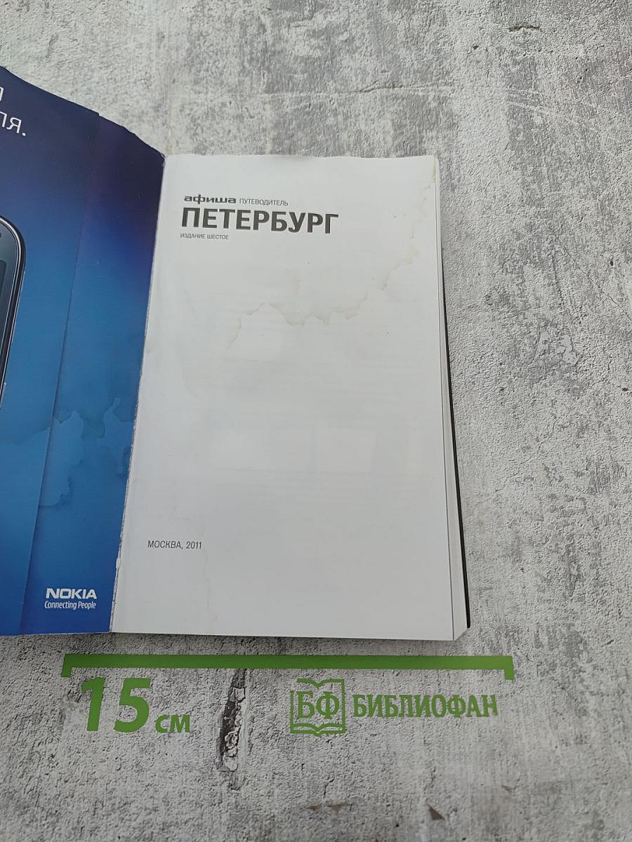 Афиша Путеводитель Петербург