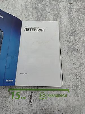 Афиша Путеводитель Петербург
