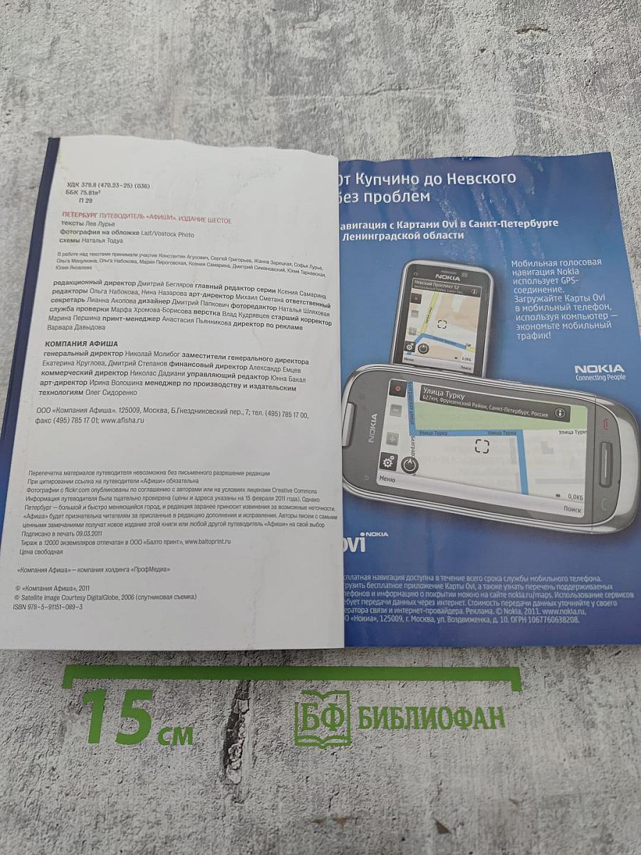 Афиша Путеводитель Петербург