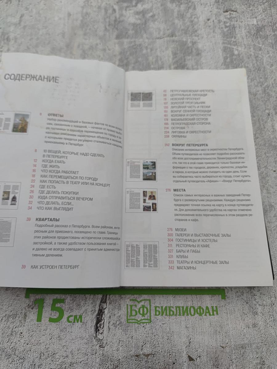 Афиша Путеводитель Петербург