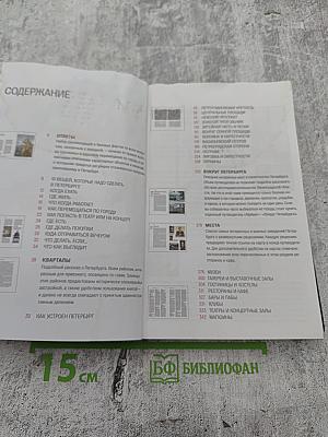 Афиша Путеводитель Петербург