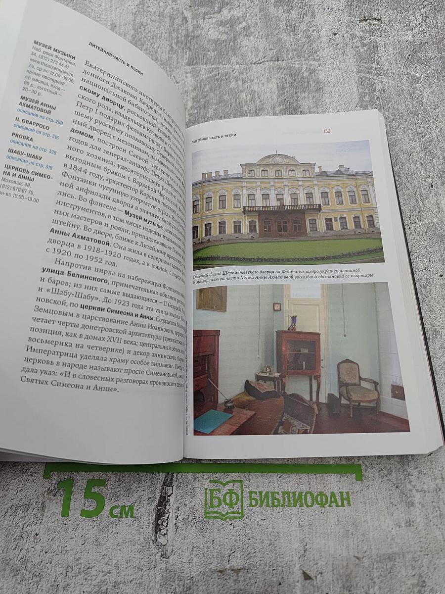 Афиша Путеводитель Петербург