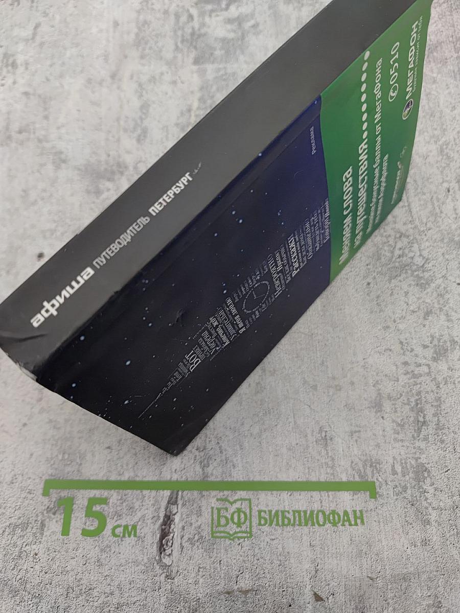 Афиша Путеводитель Петербург