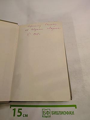 Хождение по мукам. Трилогия. Книга первая и вторая: Сестры, Восемнадцатый год