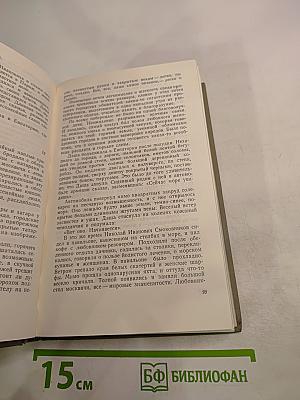Хождение по мукам. Трилогия. Книга первая и вторая: Сестры, Восемнадцатый год