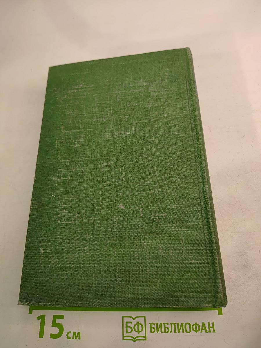 Михаил Пришвин. Избранные произведения. Том второй. Путешествия