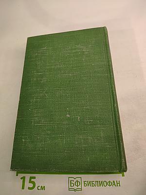 Михаил Пришвин. Избранные произведения. Том второй. Путешествия