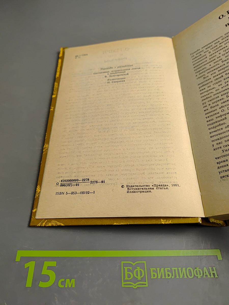 О. Генри. Избранные произведения