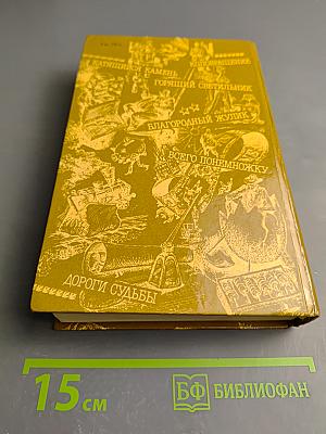 О. Генри. Избранные произведения