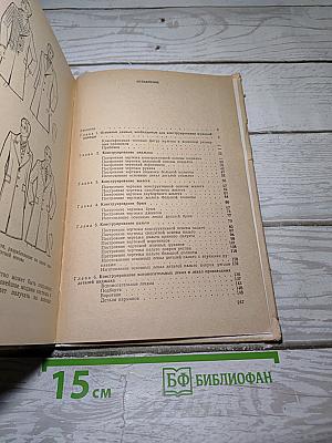 Конструирование мужской верхней одежды