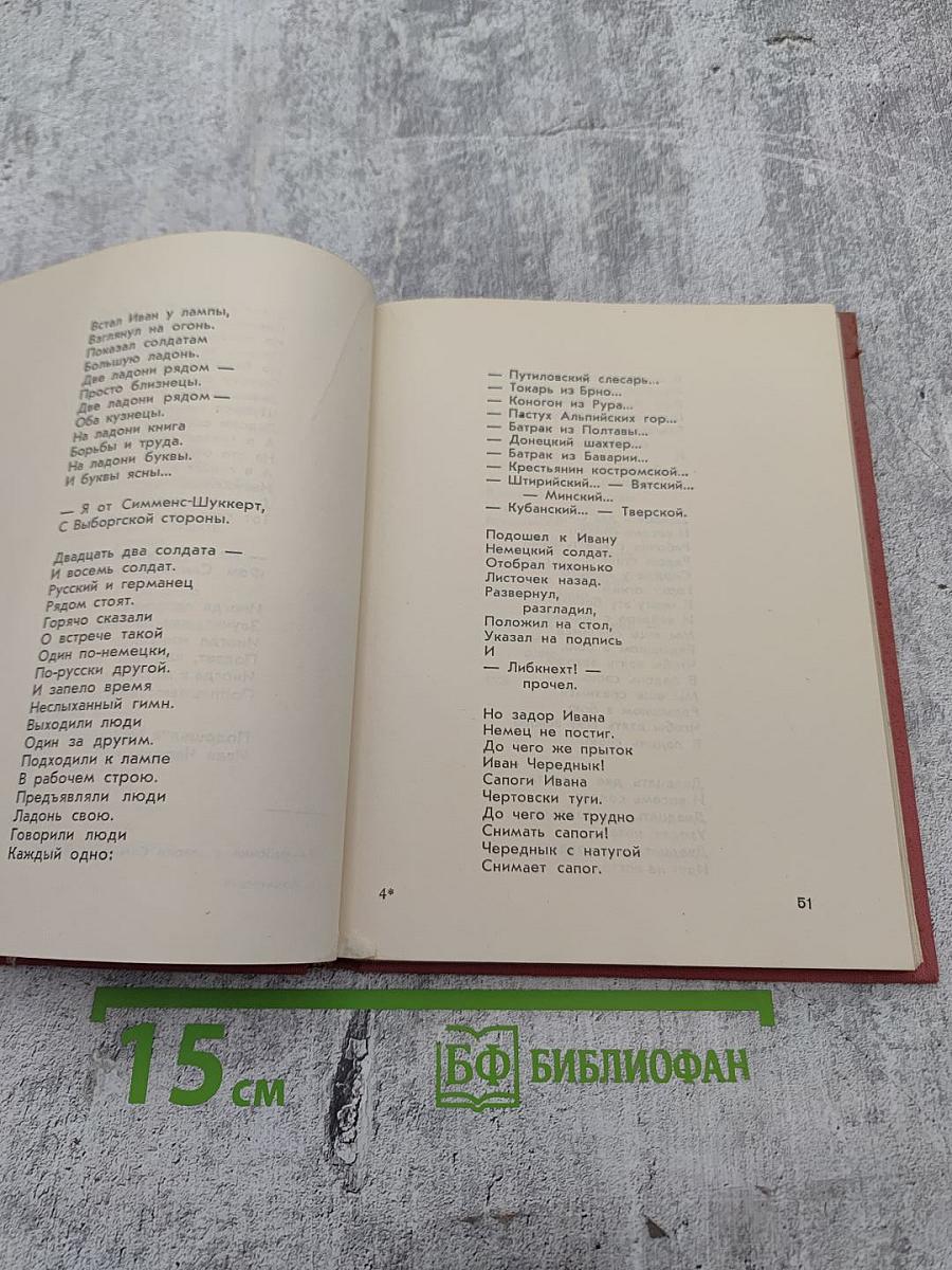 Партийный билет №224332. Стихи о Ленине. Воспоминания