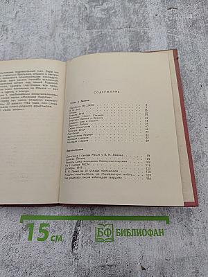 Партийный билет №224332. Стихи о Ленине. Воспоминания