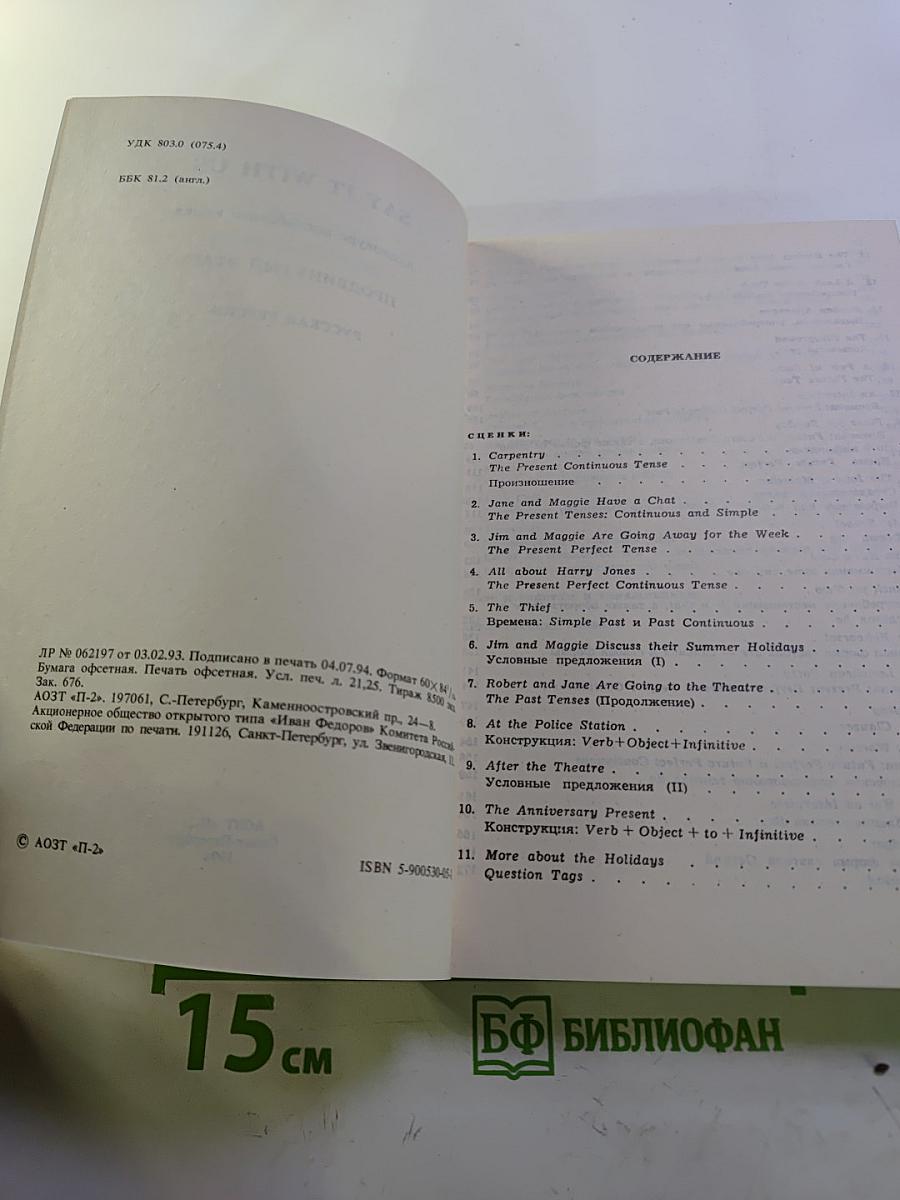 Say It With Us. Аудиокурс английского языка. Продвинутый этап. Русская версия