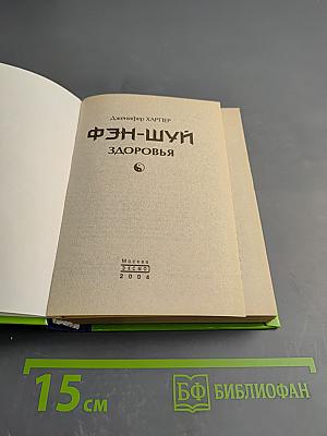 Фэн-Шуй Здоровья